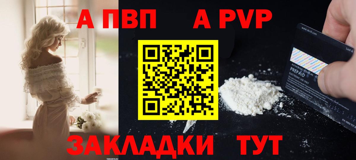 Альфа ПВП СК КРИС  A PVP Crystall  Вход с VPN  Балаково 