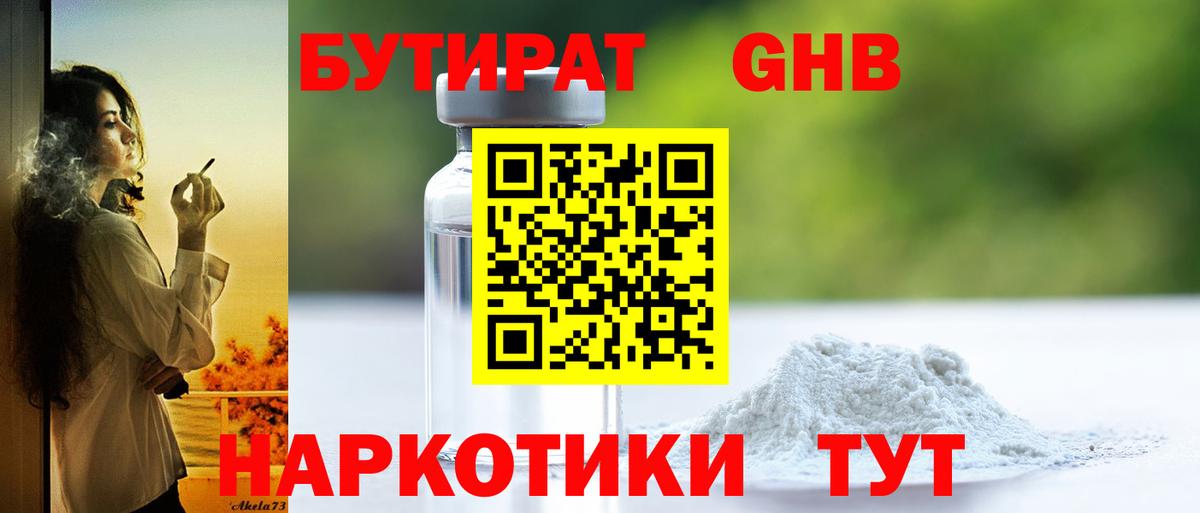 Балаково  Бутират бутик  Вход с VPN 