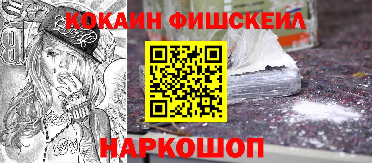 Балаково  COCAIN Перу  COCAIN FishScale  КОКАИН  Вход с VPN 
