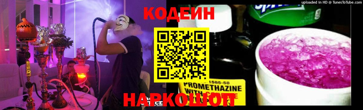купить наркотики цена  Кодеин Purple Drank  Балаково  Кодеин напиток Lean (лин) 