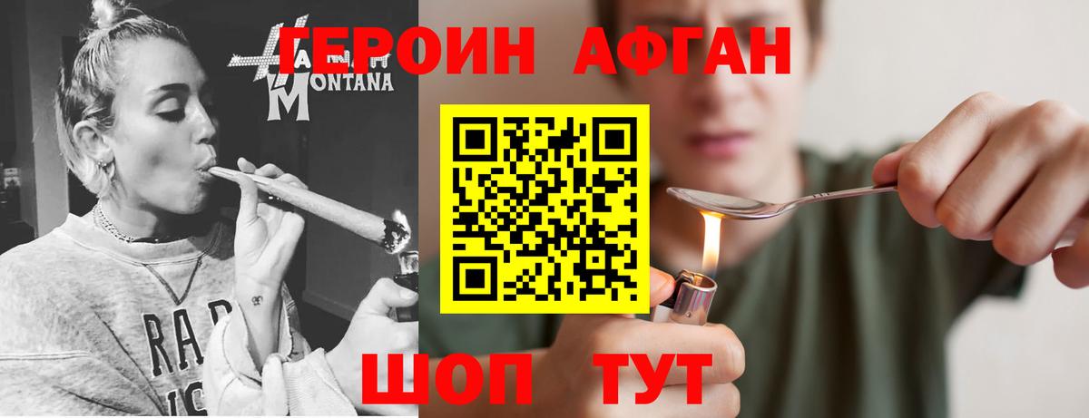 Балаково  Героин афганец  Вход с VPN 