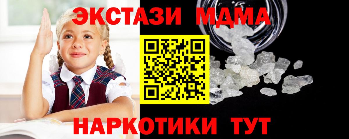 МДМА crystal  МДМА  Вход с VPN  Балаково  МДМА молли 