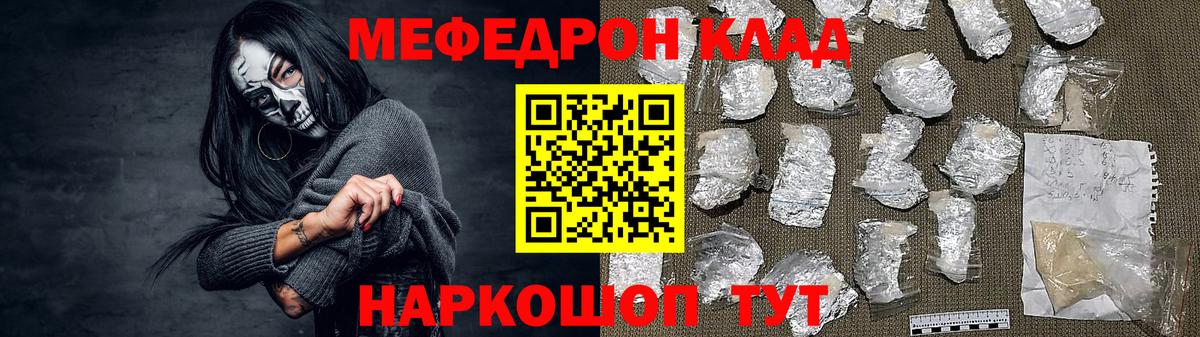 МЕФ mephedrone  Балаково  как найти   МЯУ-МЯУ мука  Мефедрон 