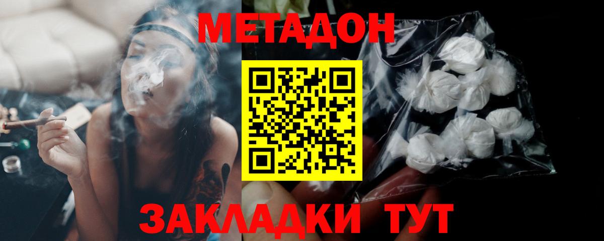 Метадон VHQ  Вход с VPN  OMG ONION  Метадон белоснежный  Балаково 