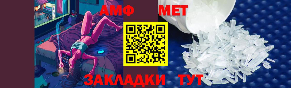 МЕТАМФЕТАМИН  Первитин винт  Вход с VPN  Балаково 