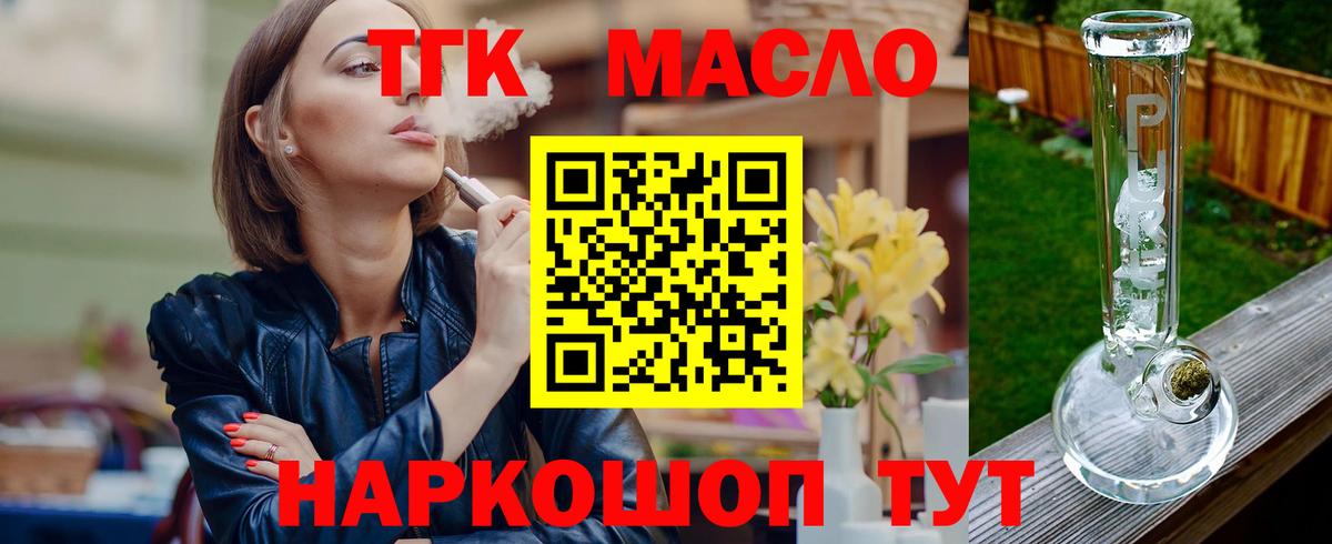 Балаково  Дистиллят ТГК THC oil  Дистиллят ТГК THC oil  сколько стоит  Вход с VPN 